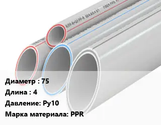Труба полипропиленовая 75 L=4 Ру10 PPR